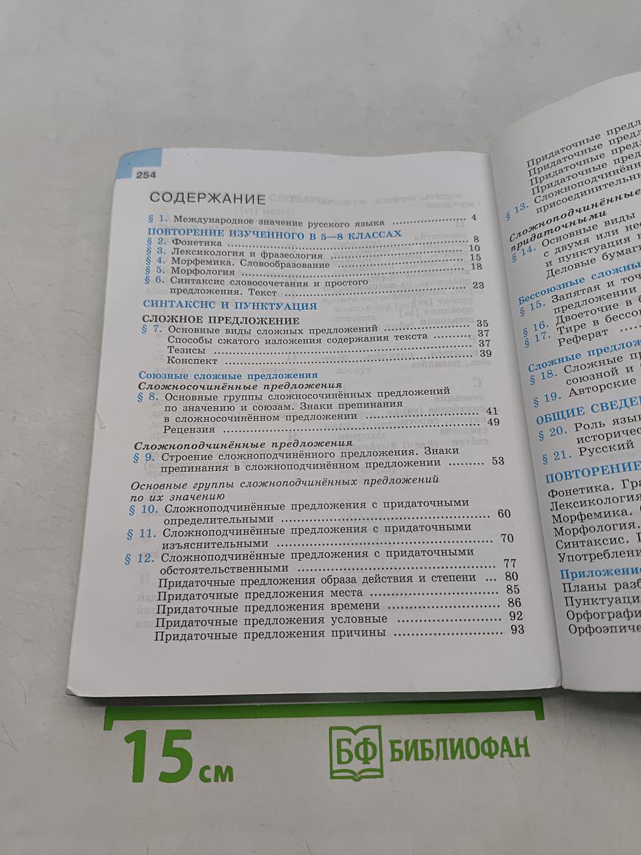 Русский язык 9 класс