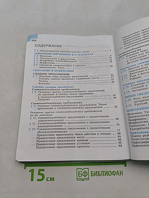 Русский язык 9 класс