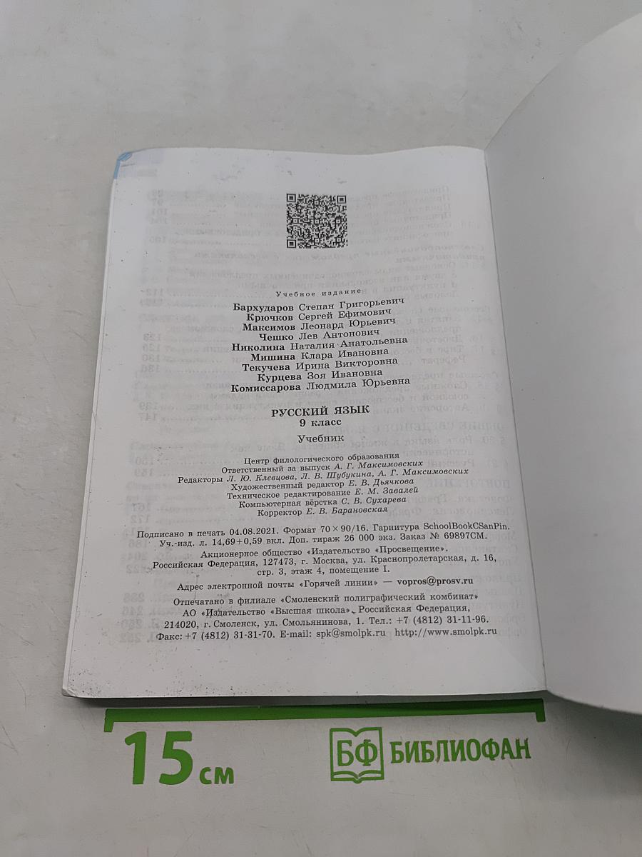 Русский язык 9 класс