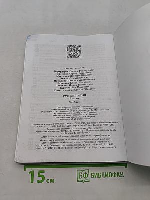 Русский язык 9 класс