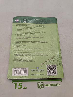 Русский язык 9 класс