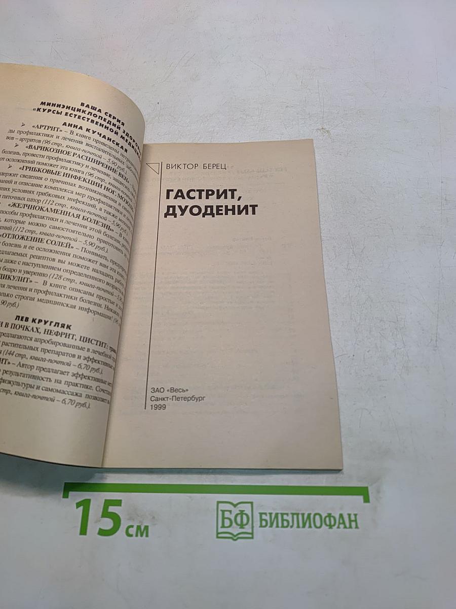 Гастрит, дуоденит
