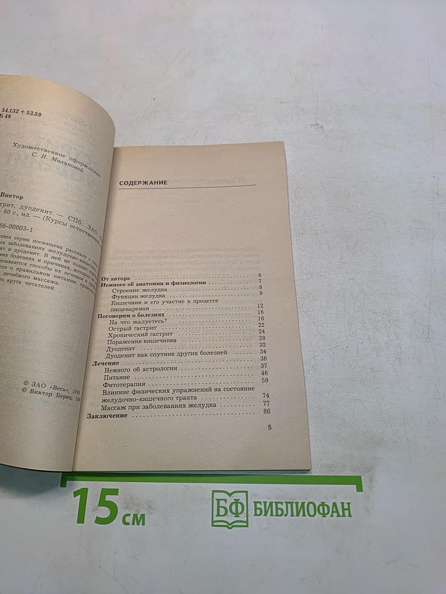 Гастрит, дуоденит