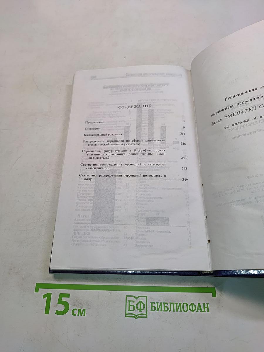 Кто есть кто в Санкт-Петербурге '97