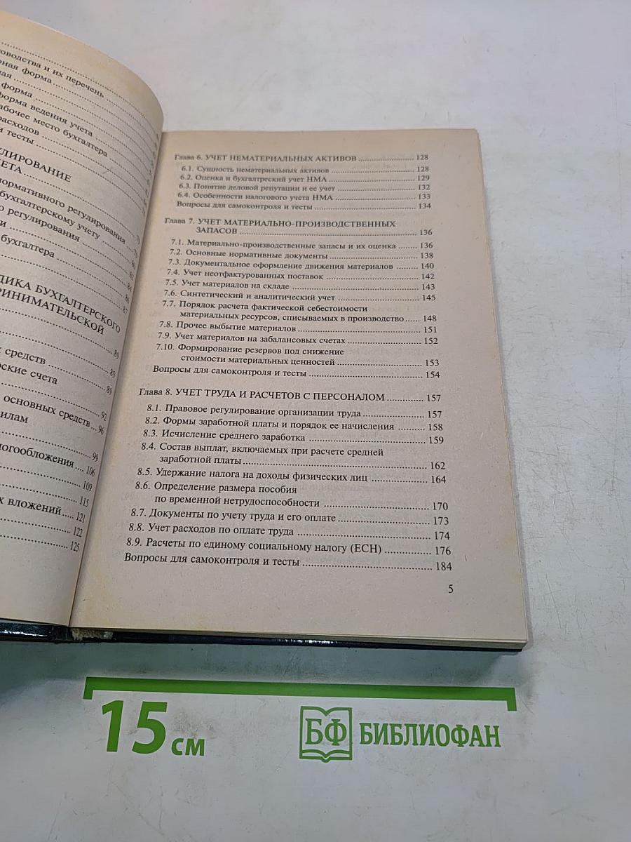 Практическое пособие по бухгалтерскому учету
