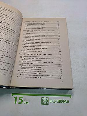Практическое пособие по бухгалтерскому учету
