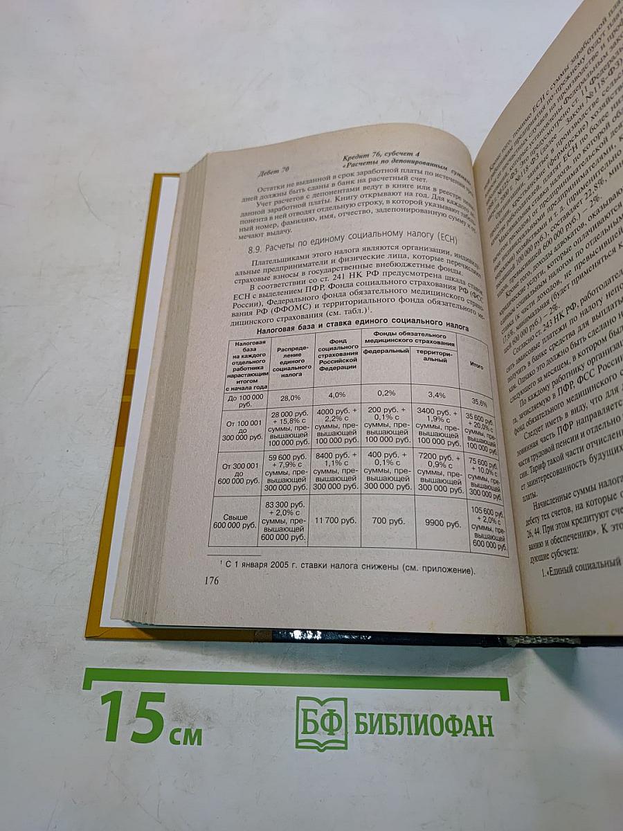 Практическое пособие по бухгалтерскому учету