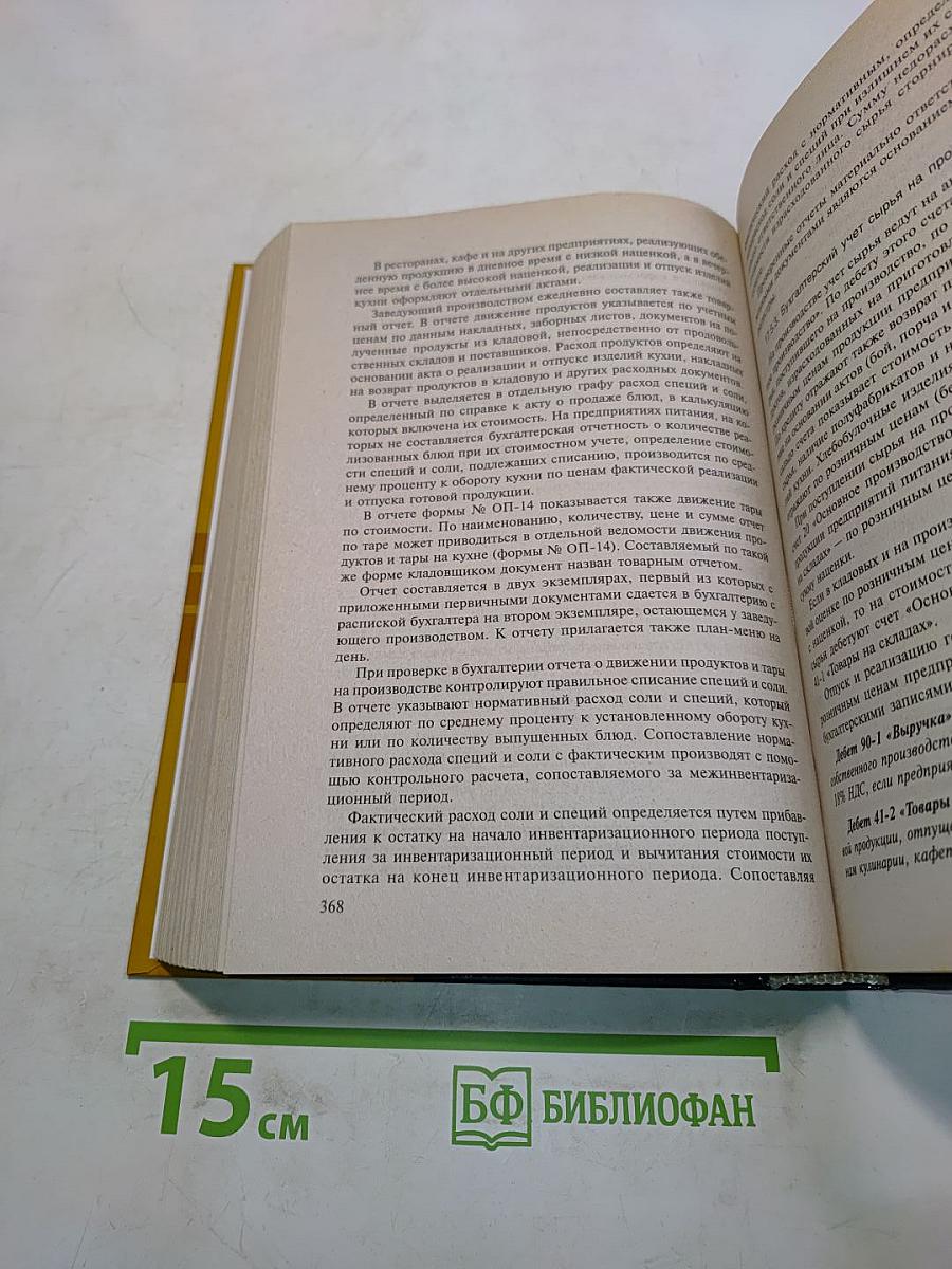 Практическое пособие по бухгалтерскому учету