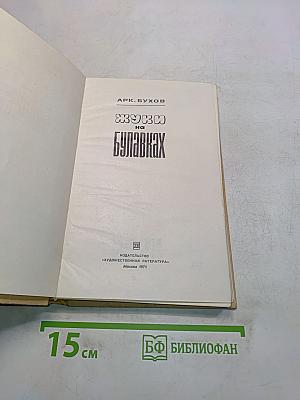 Жуки на булавах
