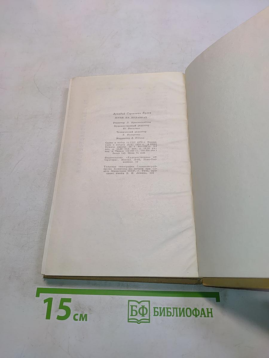 Жуки на булавах