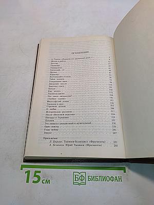 Новое зрение. Книга о Юрии Тынянове