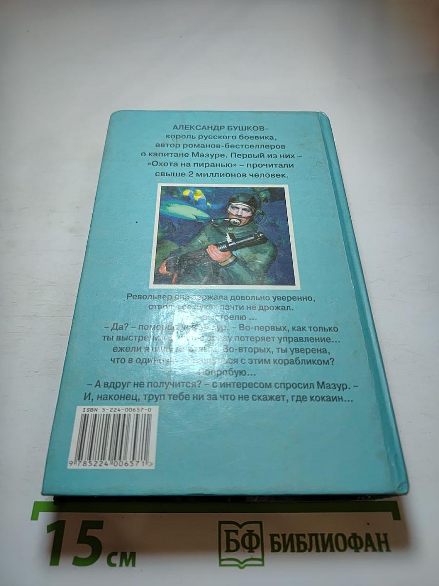 Пиранья: Первый бросок