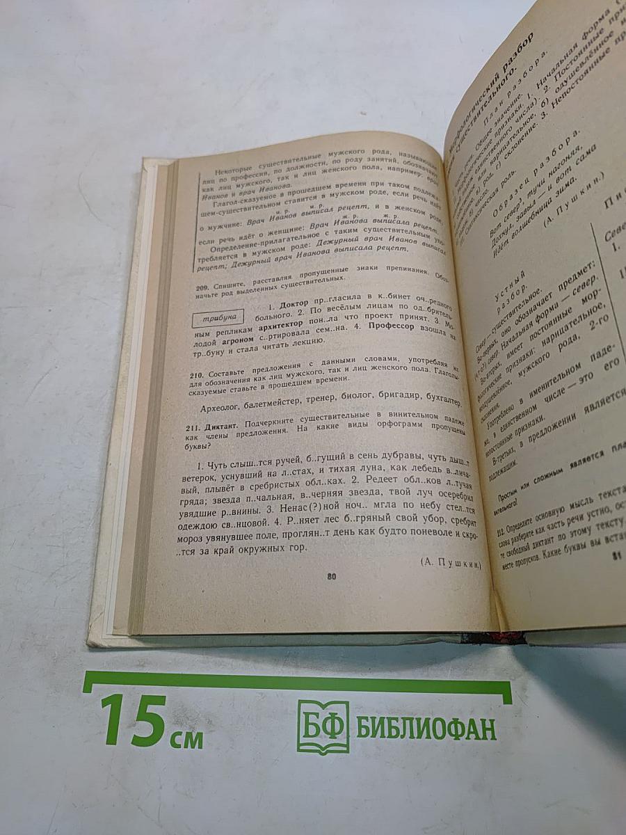 Русский язык. Учебник для 6 класса средней школы