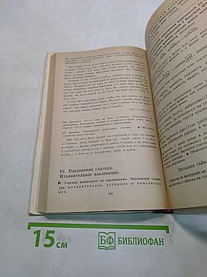 Русский язык. Учебник для 6 класса средней школы