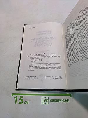 Французско-русский словарь