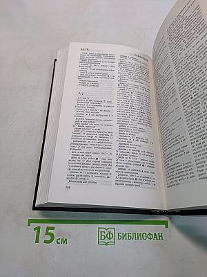 Французско-русский словарь