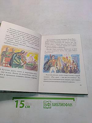 Михаил Кутузов