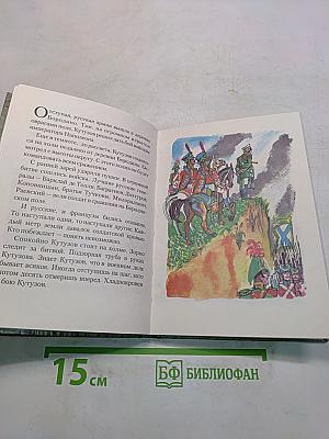 Михаил Кутузов
