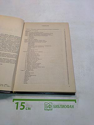 Самолечебник. Естественные методы лечения