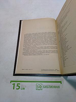 Самолечебник. Естественные методы лечения