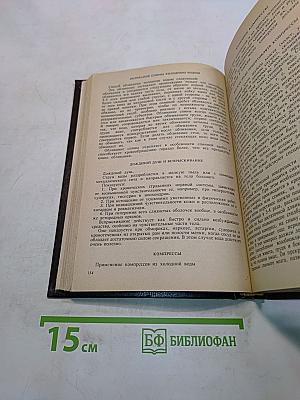 Самолечебник. Естественные методы лечения