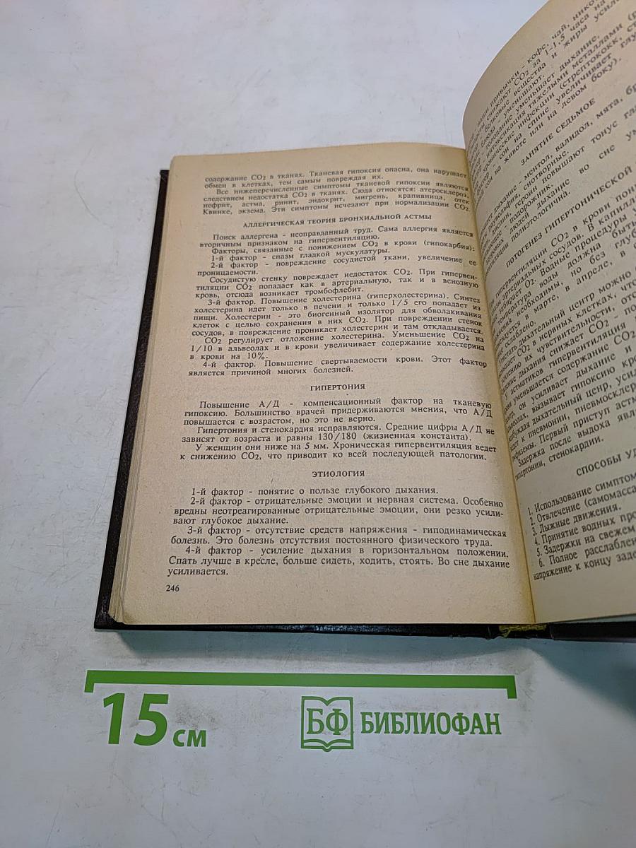 Самолечебник. Естественные методы лечения
