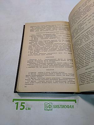 Самолечебник. Естественные методы лечения