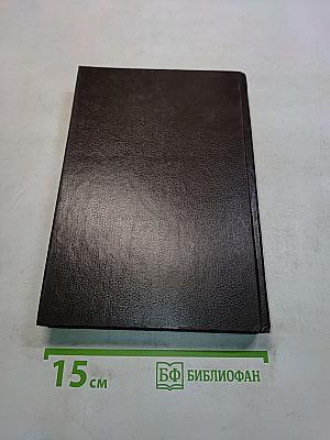 Самолечебник. Естественные методы лечения