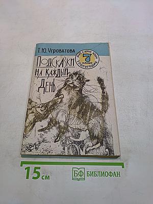 Подсказки на каждый день. Русский язык в 7 классе. 1-е полугодие