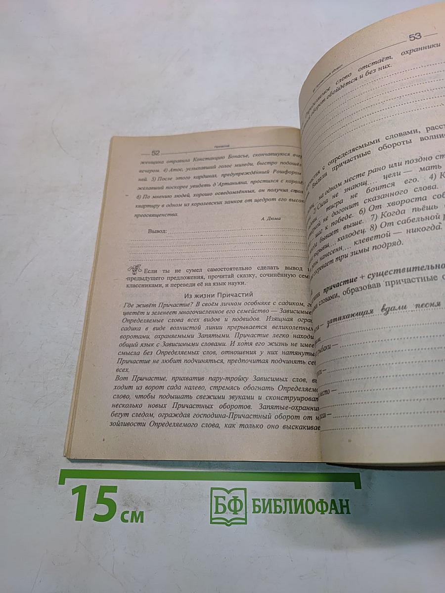Подсказки на каждый день. Русский язык в 7 классе. 1-е полугодие