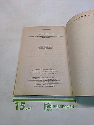 Подсказки на каждый день. Русский язык в 7 классе. 1-е полугодие