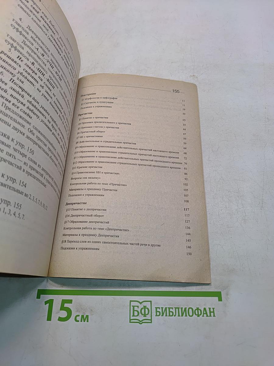 Подсказки на каждый день. Русский язык в 7 классе. 1-е полугодие