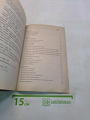 Подсказки на каждый день. Русский язык в 7 классе. 1-е полугодие