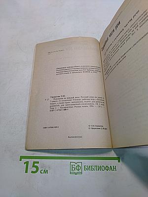 Подсказки на каждый день. Русский язык на уроке в 7 классе, 2-е полугодие