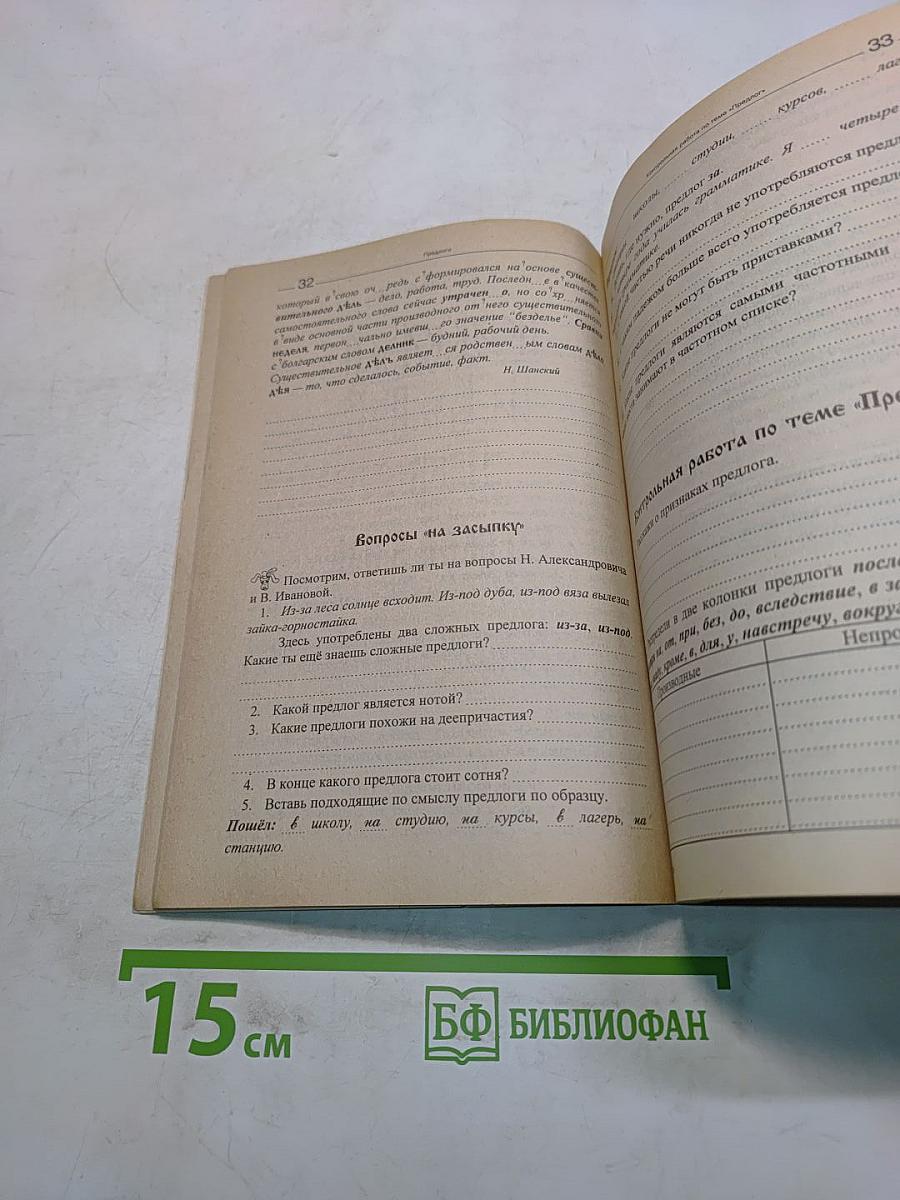 Подсказки на каждый день. Русский язык на уроке в 7 классе, 2-е полугодие