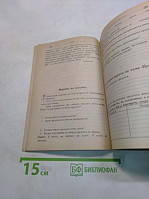 Подсказки на каждый день. Русский язык на уроке в 7 классе, 2-е полугодие