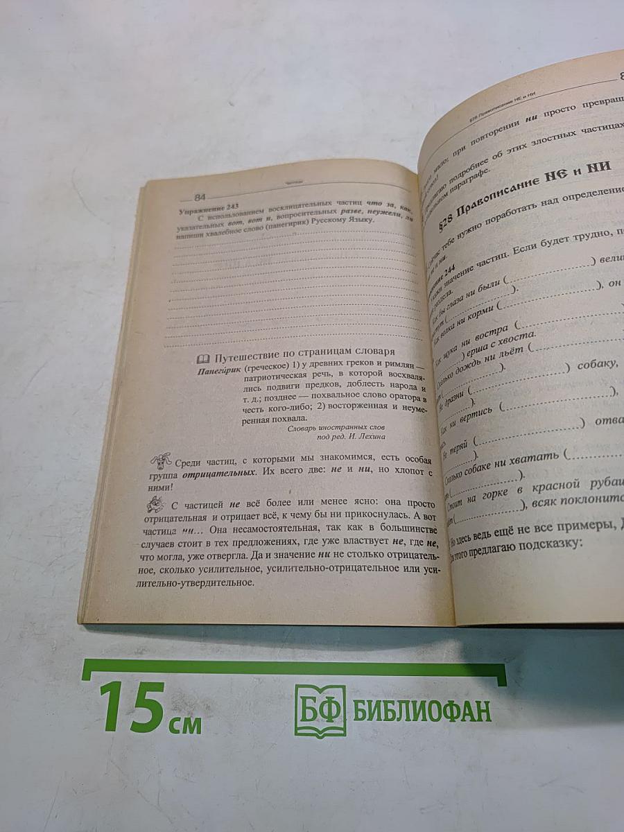 Подсказки на каждый день. Русский язык на уроке в 7 классе, 2-е полугодие