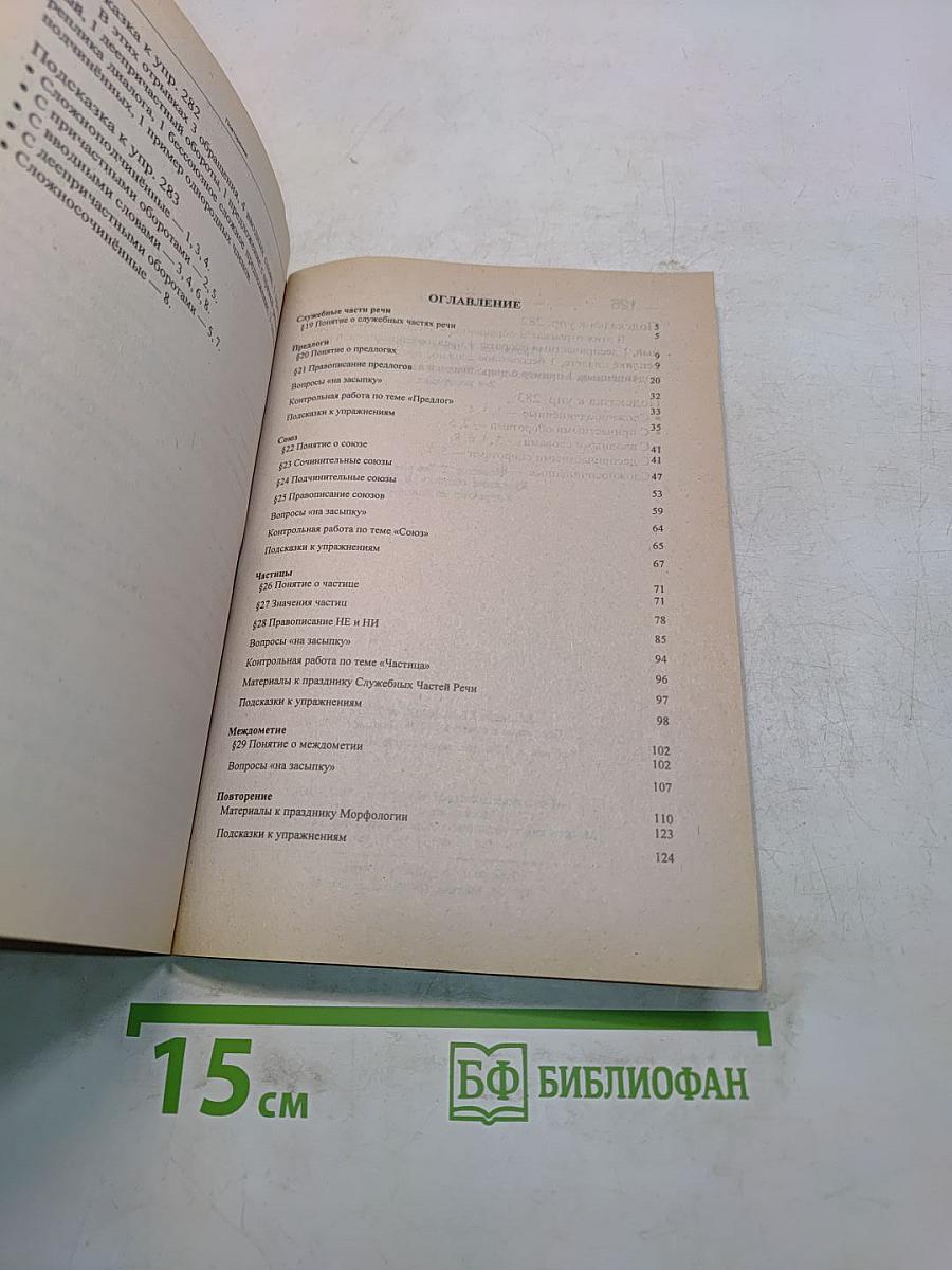 Подсказки на каждый день. Русский язык на уроке в 7 классе, 2-е полугодие