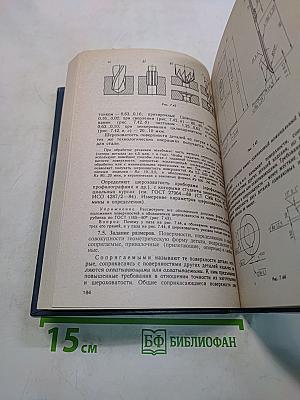 Машиностроительное черчение и автоматизация выполнения чертежей