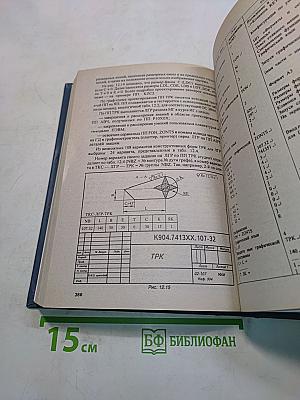 Машиностроительное черчение и автоматизация выполнения чертежей