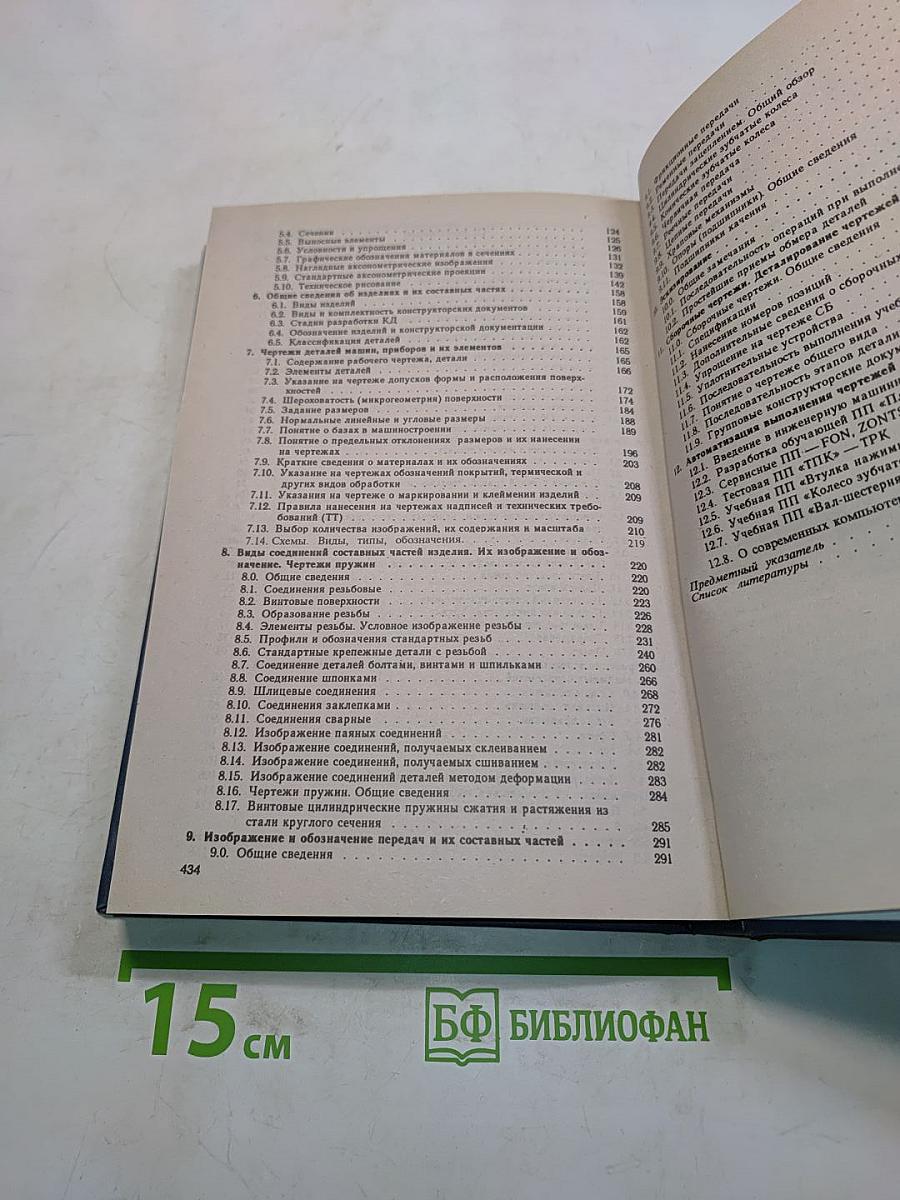 Машиностроительное черчение и автоматизация выполнения чертежей