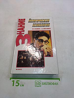 Политическая психология