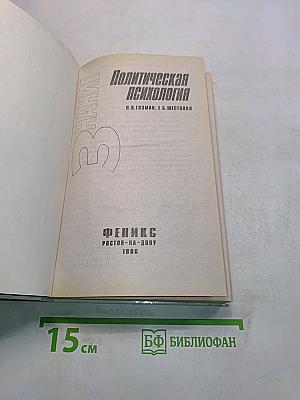 Политическая психология