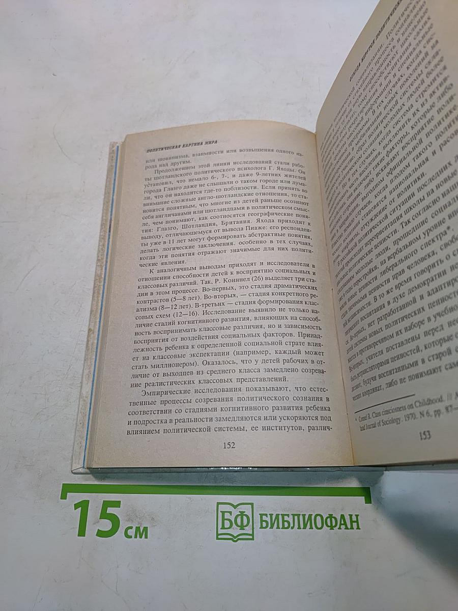 Политическая психология