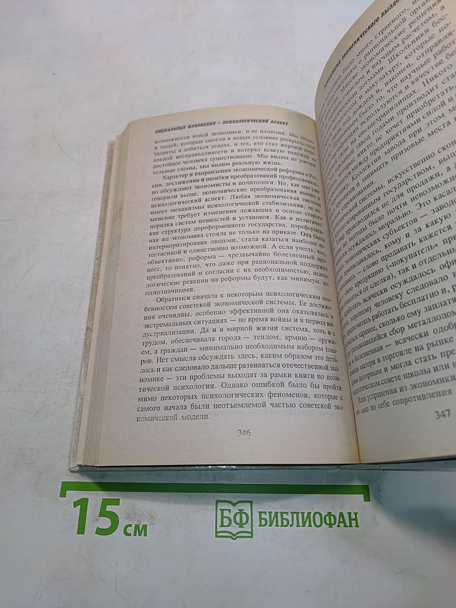 Политическая психология