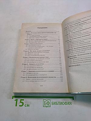 Политическая психология