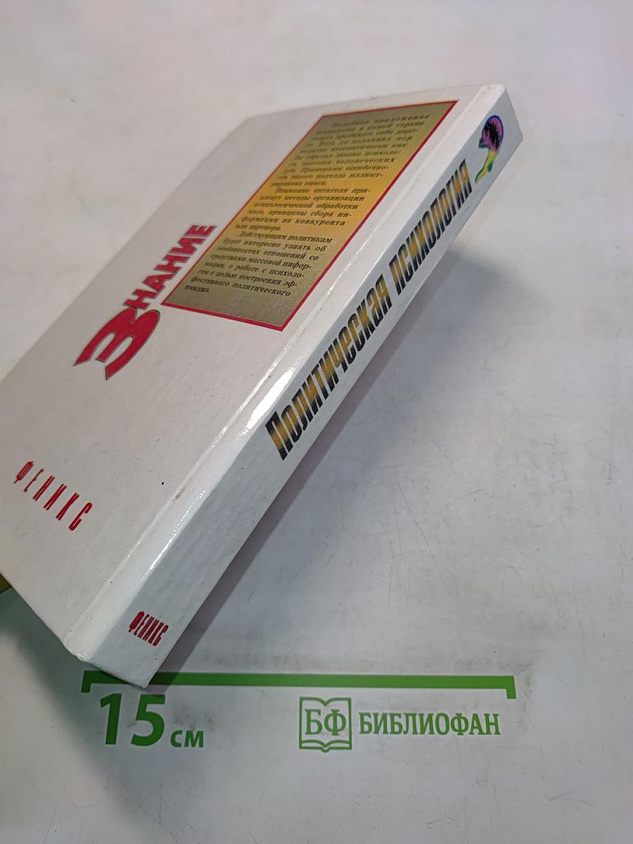 Политическая психология