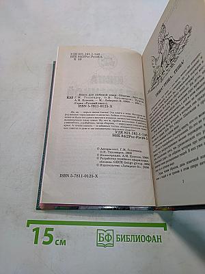 Книга для любимой тещи