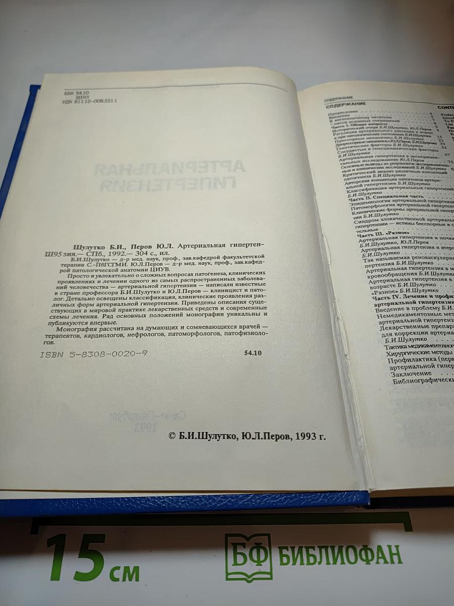 Артериальная гипертензия