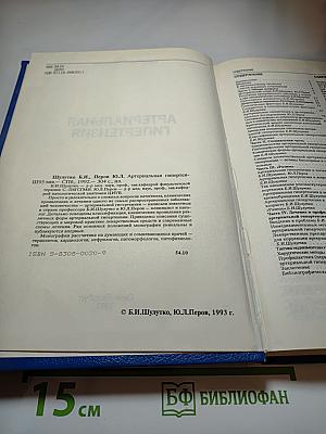 Артериальная гипертензия